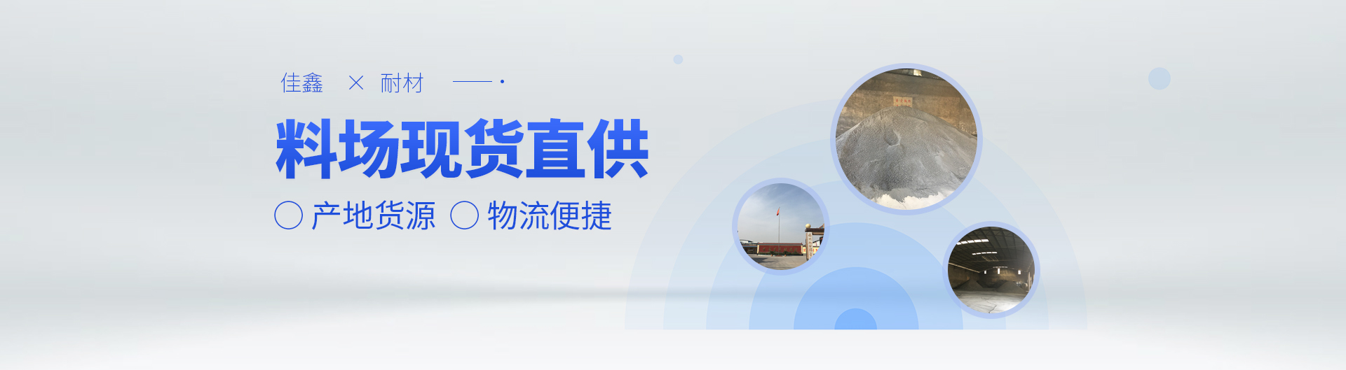 	 安陽佳鑫耐材有限公司